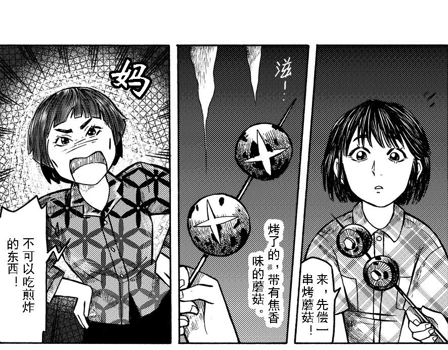 第八章 周五晴天烧烤(1/2)-第4话