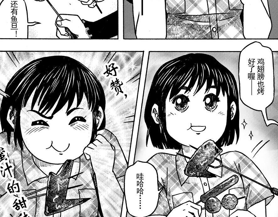 第八章 周五晴天烧烤(1/2)-第4话