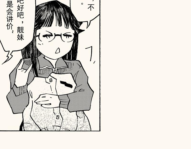 第四十四回（寒假篇）买裤子(1/2)-第40话