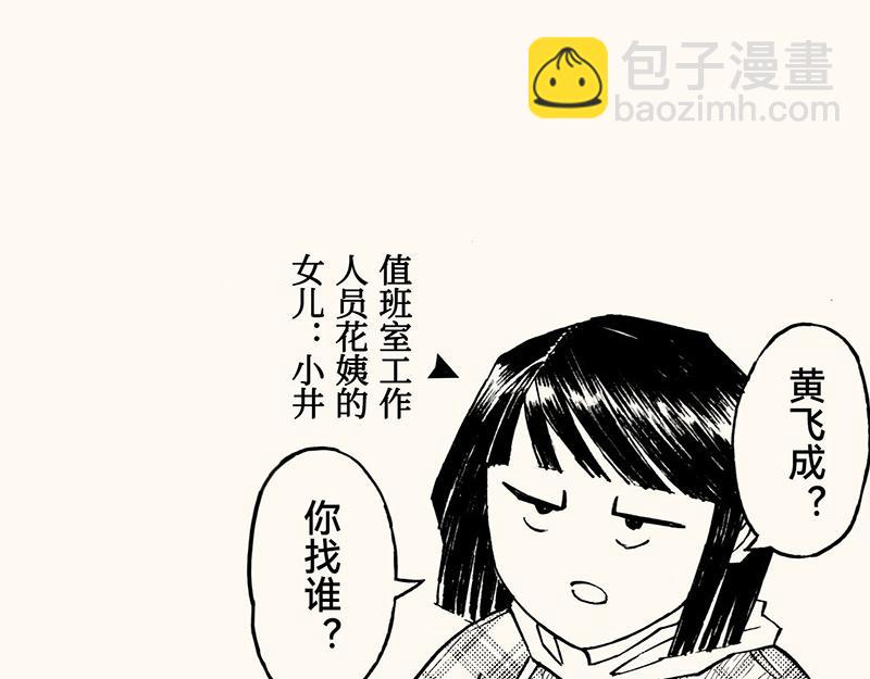 五十三回 有些男生(1/3)-第48话