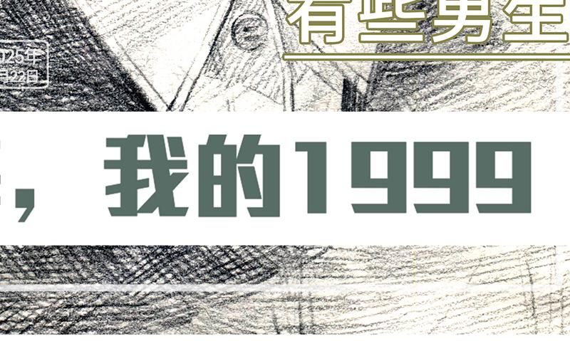 五十三回 有些男生(1/3)-第48话
