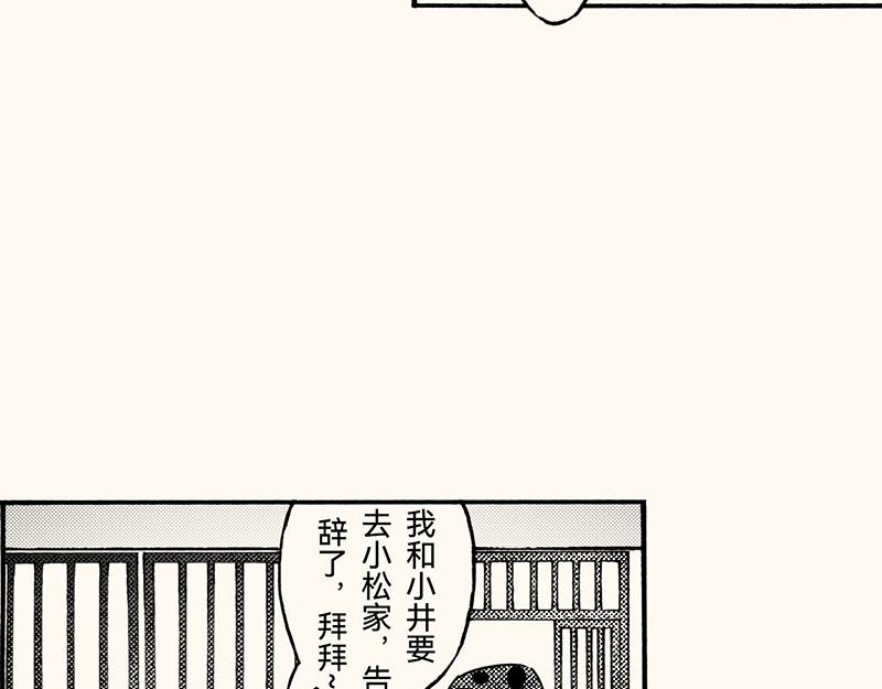 五十三回 有些男生(1/3)-第48话