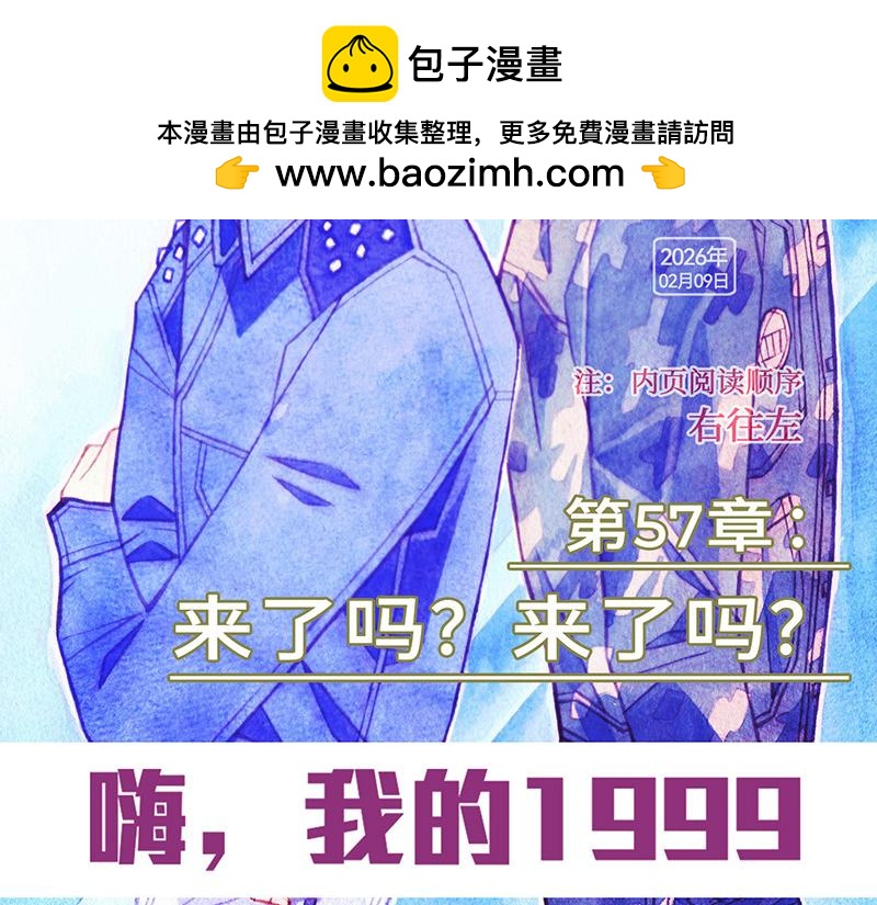 五十八 来了吗来了吗(1/2)-第52话
