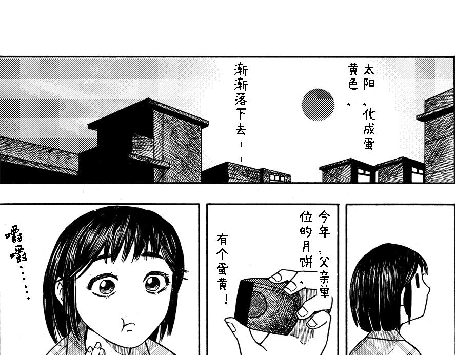 第十章 简单的中秋(1/2)-第6话