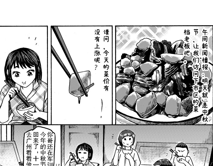 第十章 简单的中秋(1/2)-第6话