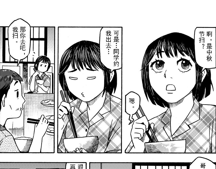 第十章 简单的中秋(1/2)-第6话
