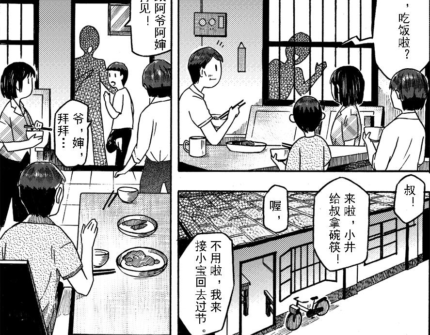 第十章 简单的中秋(1/2)-第6话