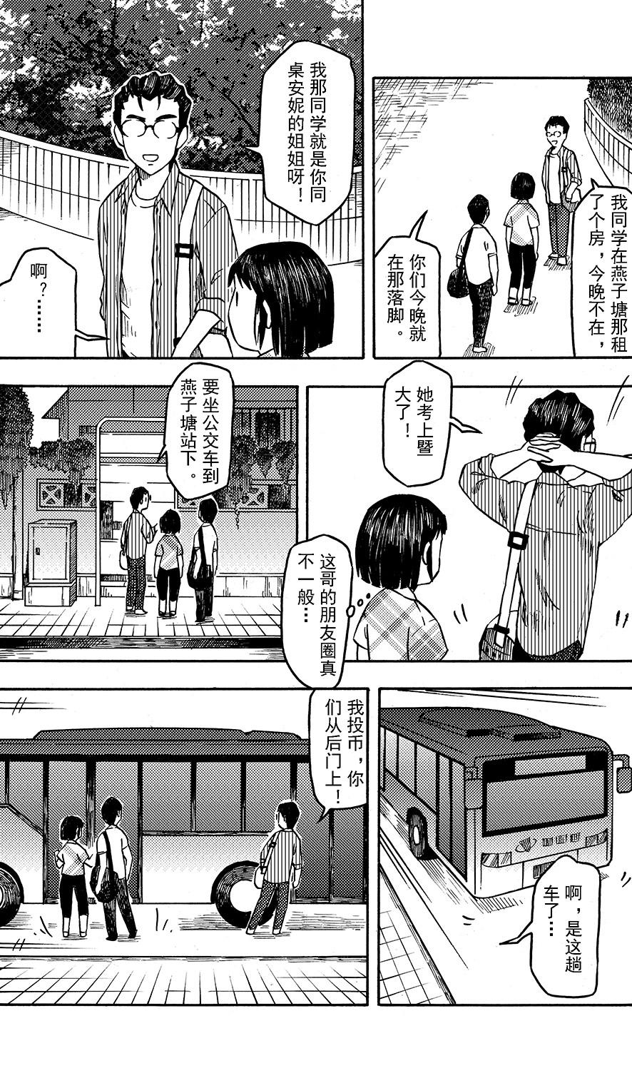 第十二章 大城小游-第8话