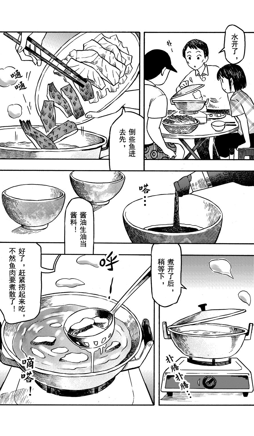 第十二章 大城小游-第8话