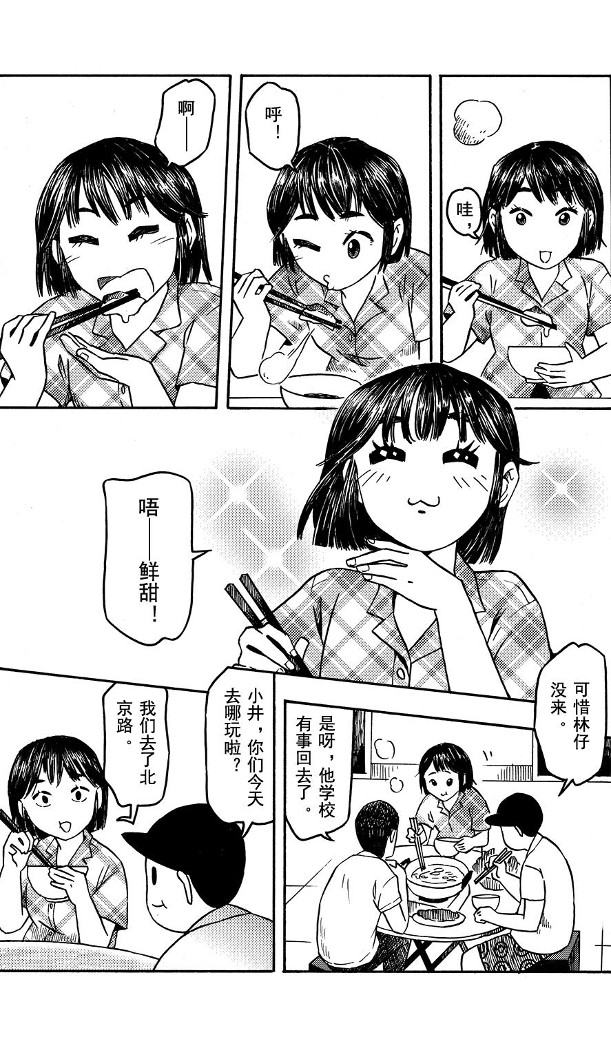 第十二章 大城小游-第8话