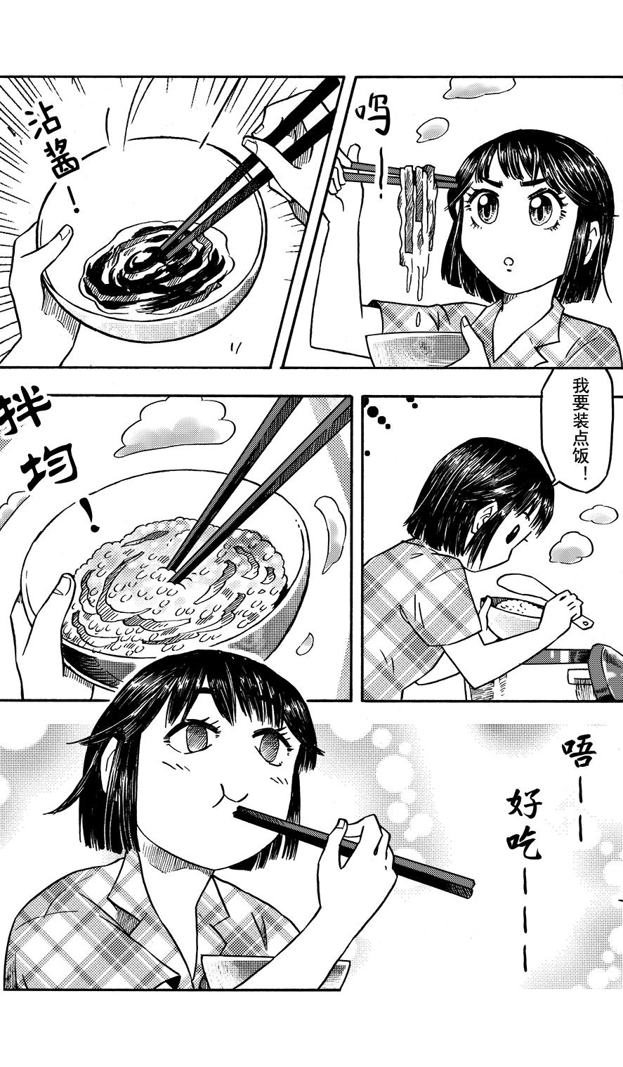 第十二章 大城小游-第8话