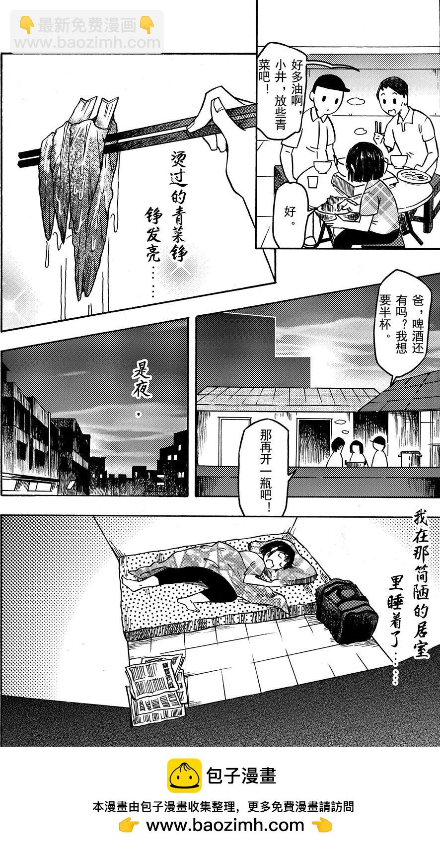 第十二章 大城小游-第8话