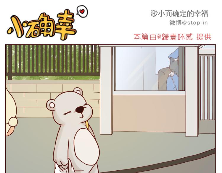 那些幸福的小片段-第110话