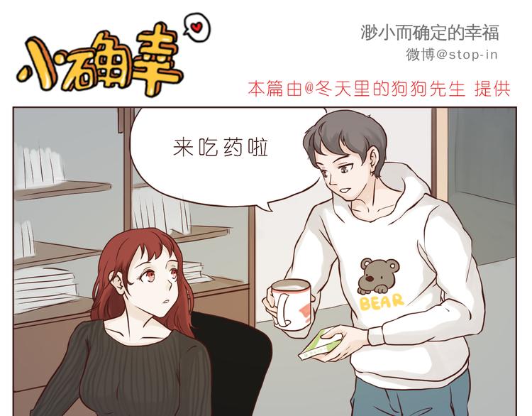那些幸福的小片段-第110话