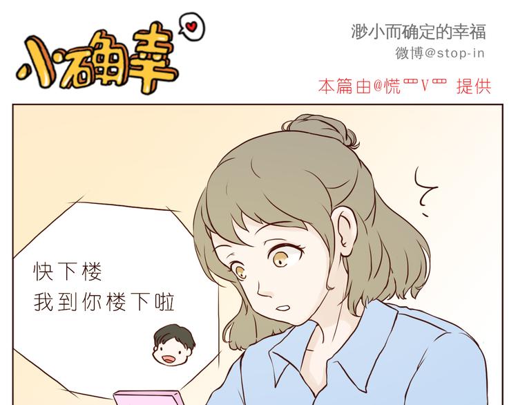 那些幸福的小片段-第110话