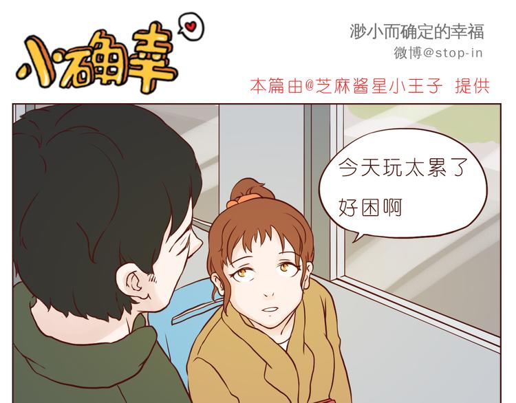 再甜的梦都不及你在我身边-第112话