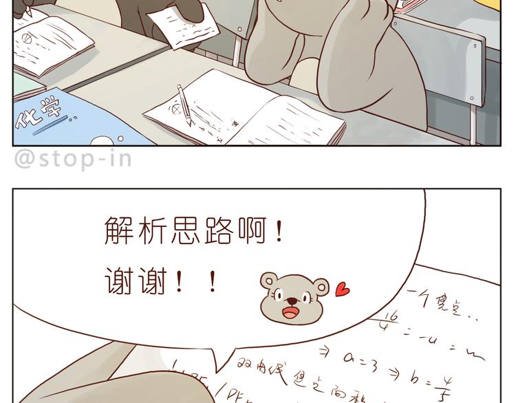 哎呦呦我的小可爱-第118话