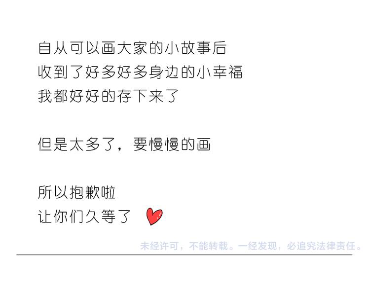 和你在一起是最最最美好的事-第124话
