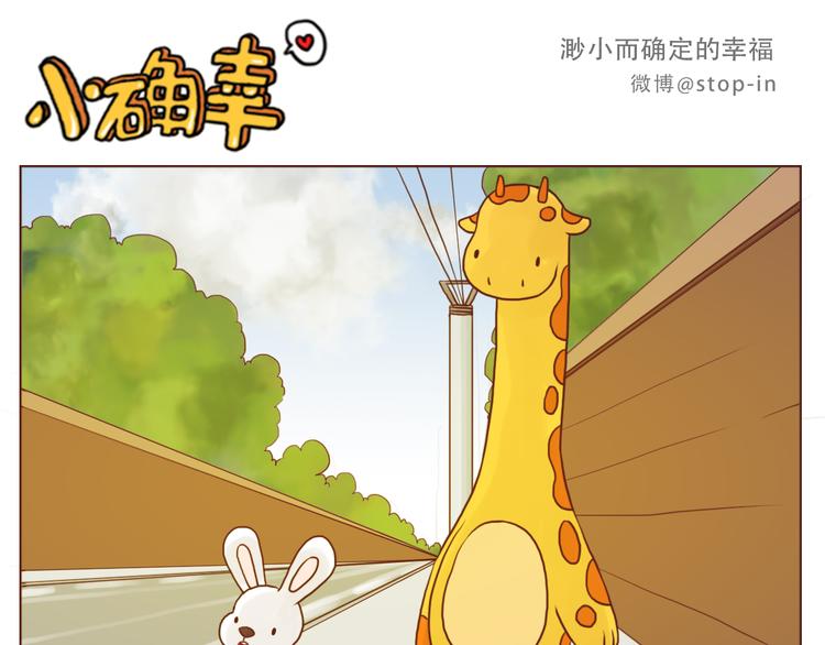 你是我的小兔子-第130话
