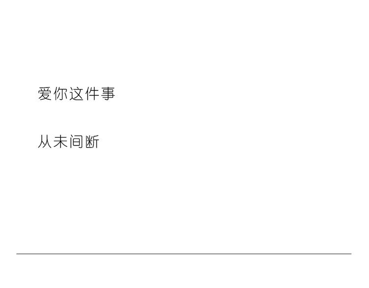 每天都在重复着爱你-第146话