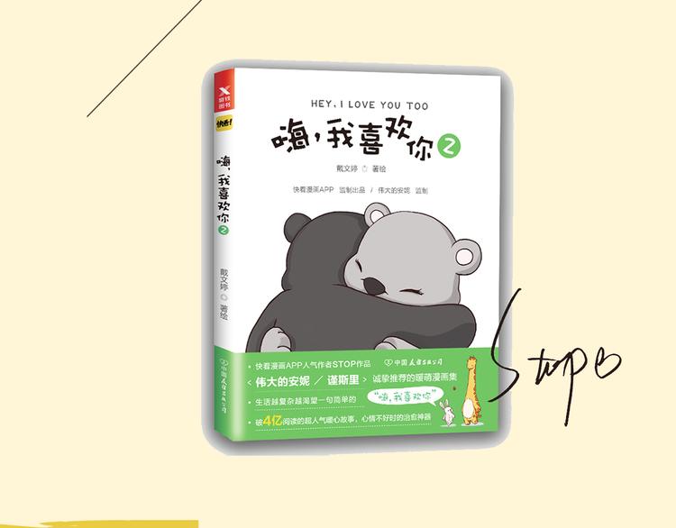 《嗨，我喜欢你2》预售啦！-第148话