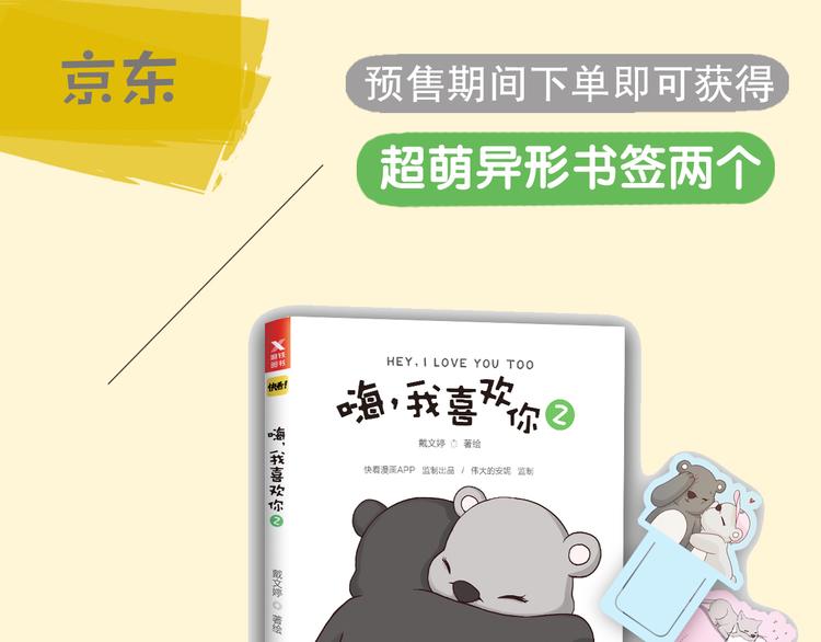 《嗨，我喜欢你2》预售啦！-第148话