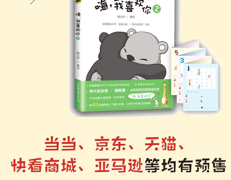 《嗨，我喜欢你2》预售啦！-第148话