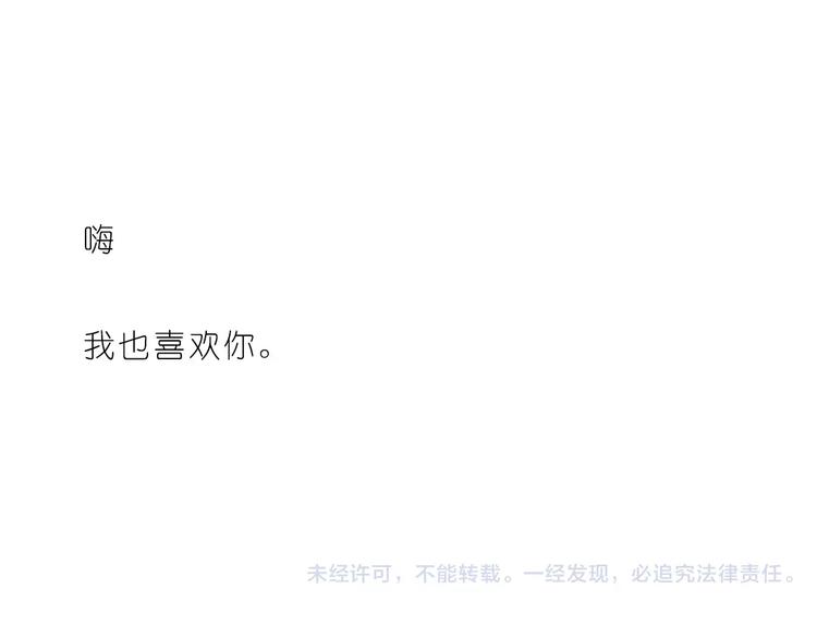 嗨，我喜欢你2-第158话