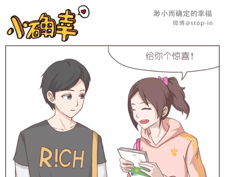 嗨，我喜欢你2-第158话