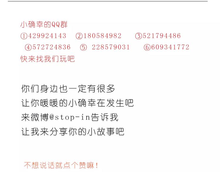 像花盛开般喜欢你-第160话