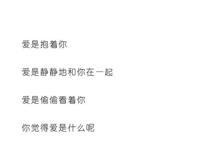 第165话 爱是和你一起-第166话