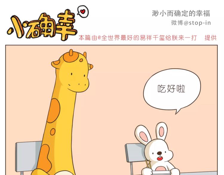 第169话 你是小兔我是鹿鹿-第170话
