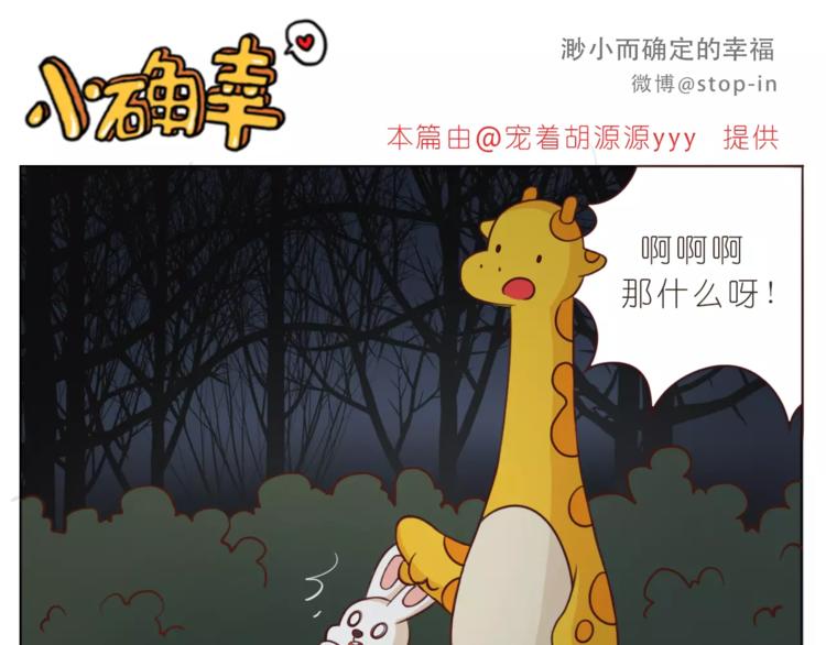 第169话 你是小兔我是鹿鹿-第170话