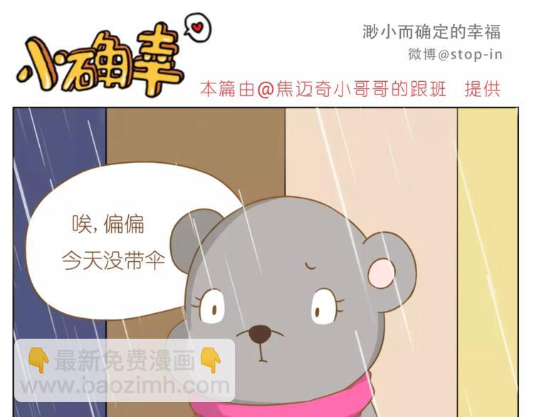 第179话 遇见你是我的幸运-第180话