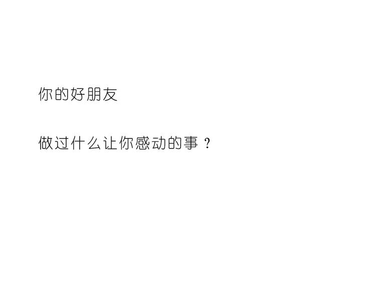 第181话 有朋友真好-第182话