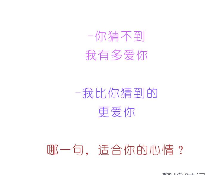 第199话 猜猜我有多爱你-第200话