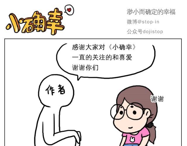 普通的生活里也有很多惊喜哦！-第22话