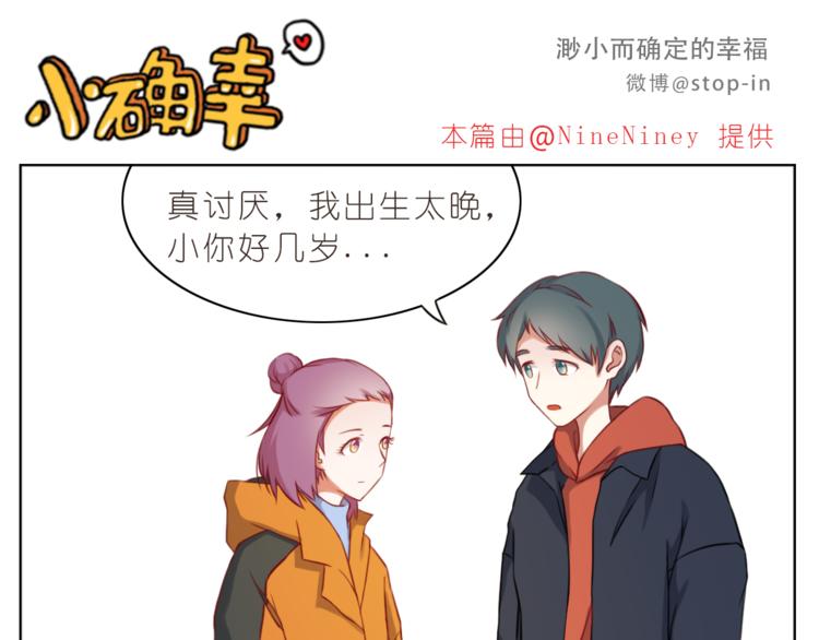 第215话 我的小幸运-第216话