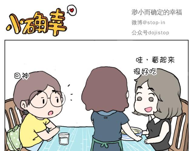 你看食物的眼神竟然和看男人一样-第24话
