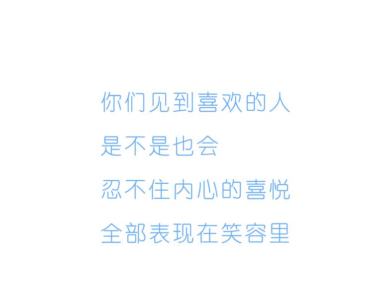 第233话 一见你就开心-第234话