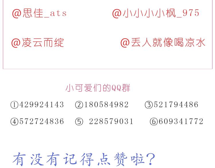 第245话 喜欢才会撩-第246话