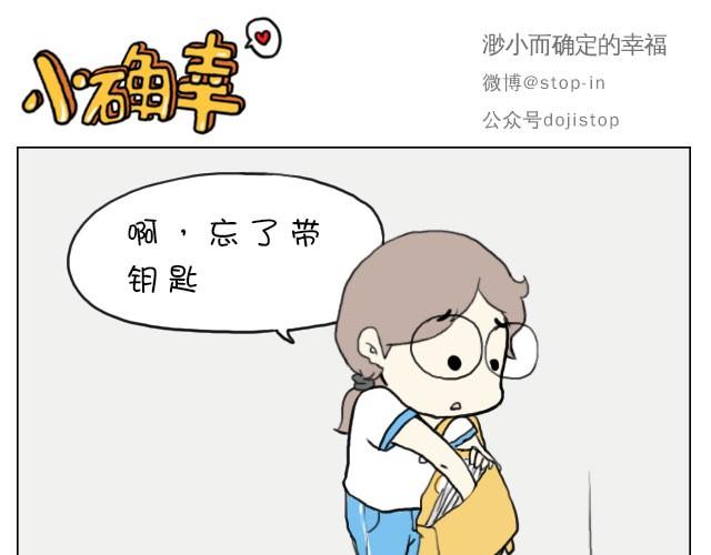 给你，我家钥匙-第26话