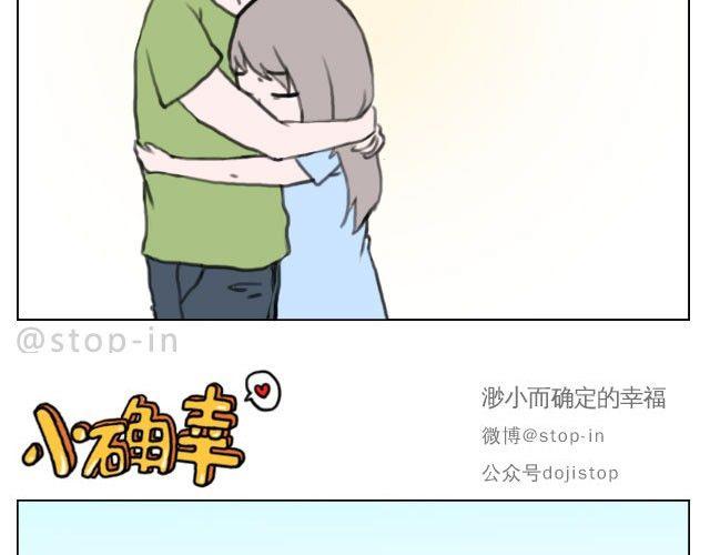 满脑子都是你的形状-第34话