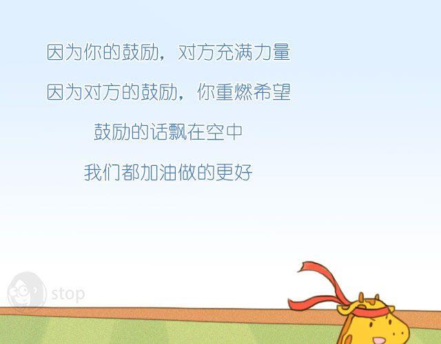 加油的力量-第46话