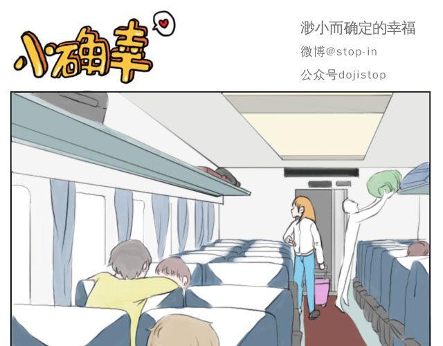 有你的旅行-第52话