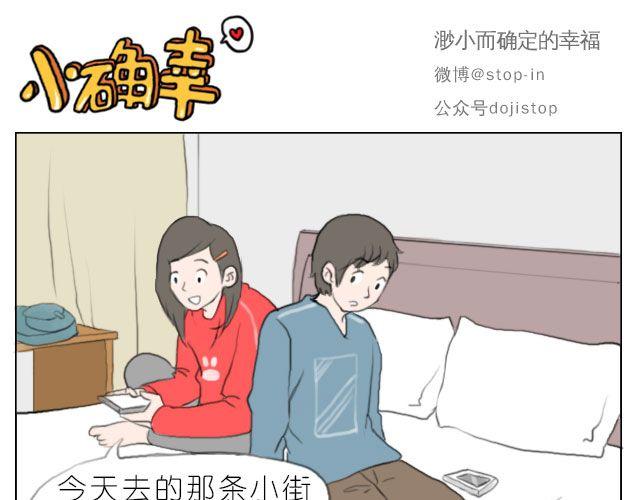 有你的旅行-第52话