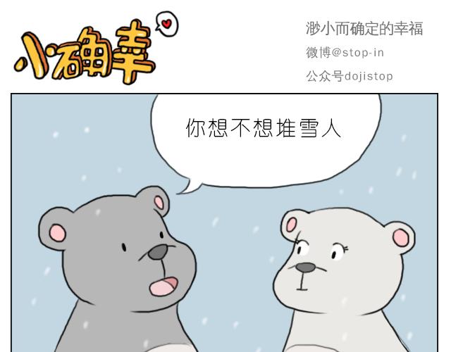 下雪天有你就温暖-第58话