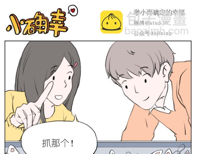 只要跟你一起就很开心-第60话