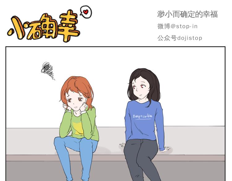 好朋友有你真好-第72话