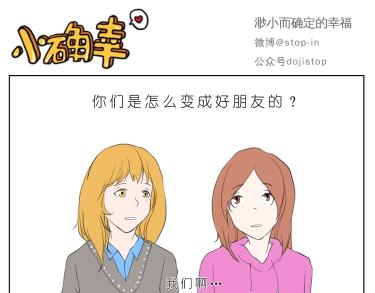 好朋友有你真好-第72话